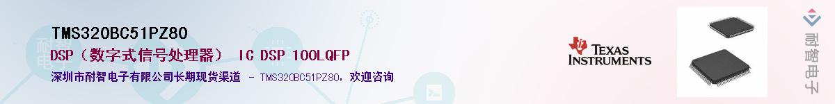 TMS320BC51PZ80Ӧ-ǵ