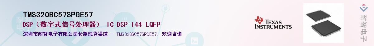 TMS320BC57SPGE57Ӧ-ǵ