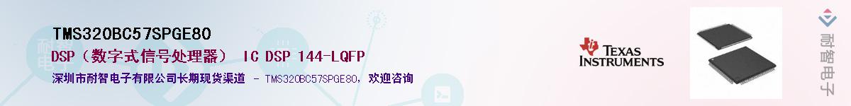 TMS320BC57SPGE80��Ӧ��-���ǵ���