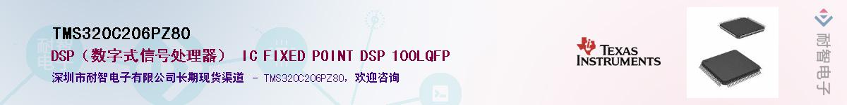 TMS320C206PZ80��Ӧ��-���ǵ���