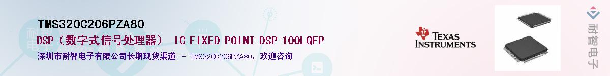 TMS320C206PZA80��Ӧ��-���ǵ���