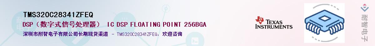 TMS320C28341ZFEQӦ-ǵ