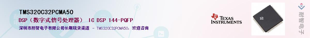 TMS320C32PCMA50��Ӧ��-���ǵ���