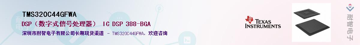 TMS320C44GFWA��Ӧ��-���ǵ���