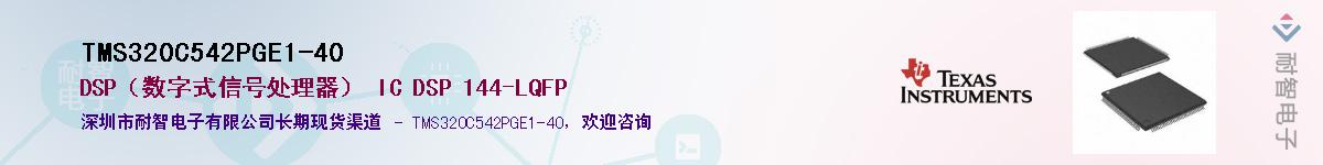 TMS320C542PGE1-40��Ӧ��-���ǵ���