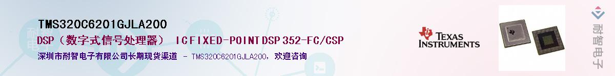 TMS320C6201GJLA200��Ӧ��-���ǵ���