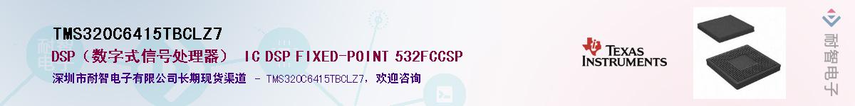 TMS320C6415TBCLZ7Ӧ-ǵ