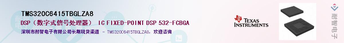 TMS320C6415TBGLZA8��Ӧ��-���ǵ���