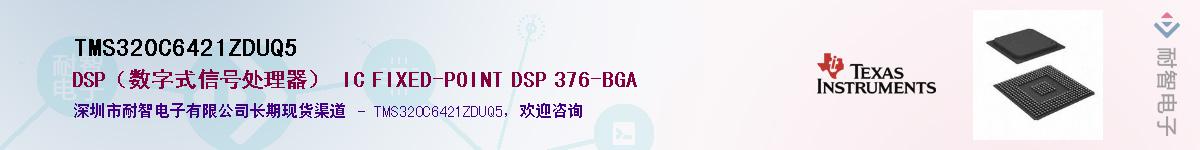 TMS320C6421ZDUQ5��Ӧ��-���ǵ���