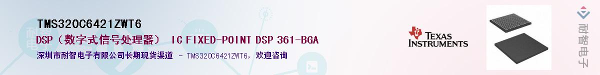 TMS320C6421ZWT6��Ӧ��-���ǵ���