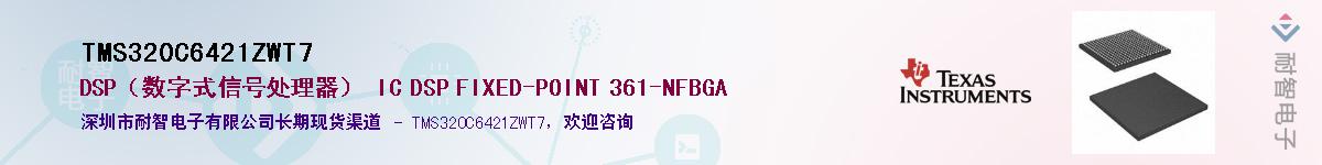 TMS320C6421ZWT7Ӧ-ǵ