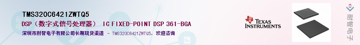 TMS320C6421ZWTQ5��Ӧ��-���ǵ���