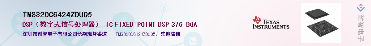 TMS320C6424ZDUQ5��Ӧ��-���ǵ���