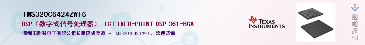 TMS320C6424ZWT6��Ӧ��-���ǵ���