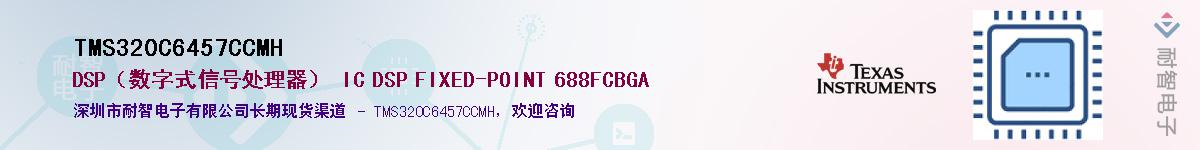 TMS320C6457CCMHӦ-ǵ