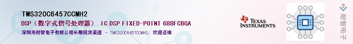 TMS320C6457CCMH2Ӧ-ǵ
