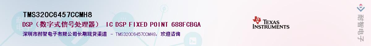 TMS320C6457CCMH8Ӧ-ǵ