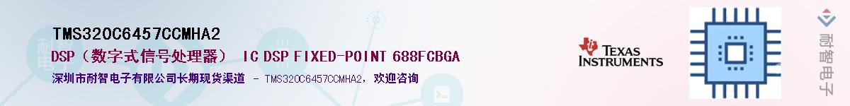 TMS320C6457CCMHA2Ӧ-ǵ