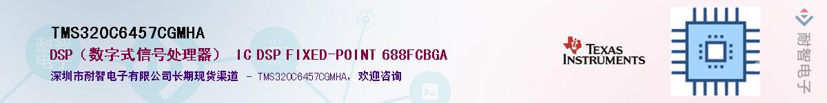 TMS320C6457CGMHAӦ-ǵ