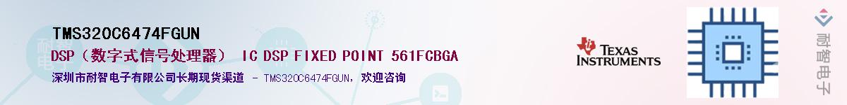 TMS320C6474FGUNӦ-ǵ