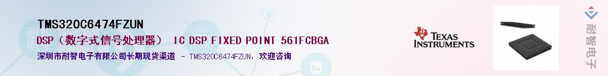 TMS320C6474FZUNӦ-ǵ