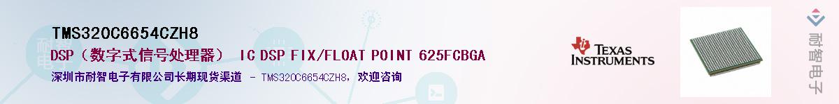 TMS320C6654CZH8Ӧ-ǵ