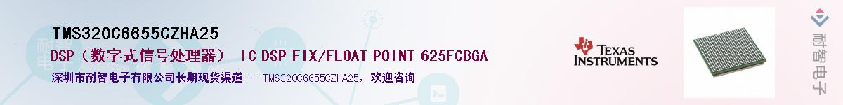 TMS320C6655CZHA25��Ӧ��-���ǵ���