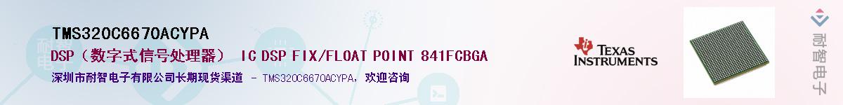 TMS320C6670ACYPA��Ӧ��-���ǵ���