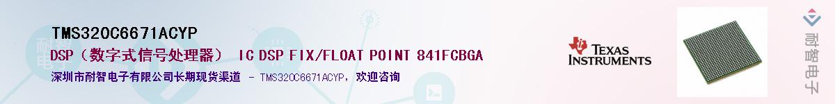TMS320C6671ACYP��Ӧ��-���ǵ���