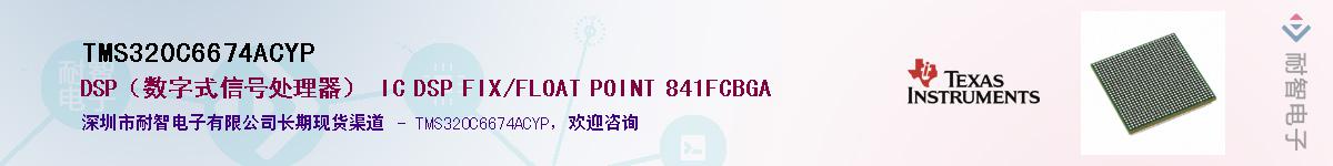 TMS320C6674ACYPӦ-ǵ