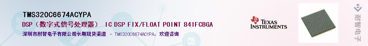 TMS320C6674ACYPA��Ӧ��-���ǵ���