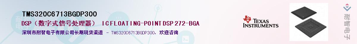 TMS320C6713BGDP300��Ӧ��-���ǵ���