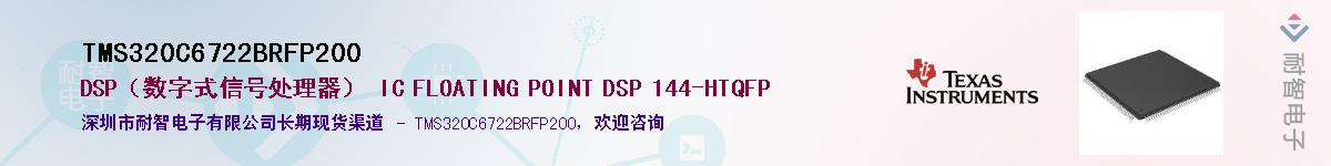 TMS320C6722BRFP200��Ӧ��-���ǵ���