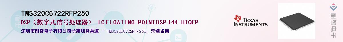 TMS320C6722RFP250��Ӧ��-���ǵ���
