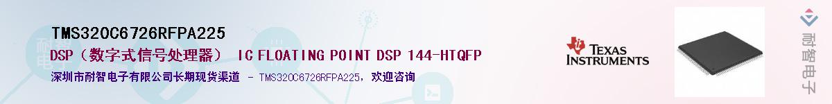 TMS320C6726RFPA225��Ӧ��-���ǵ���