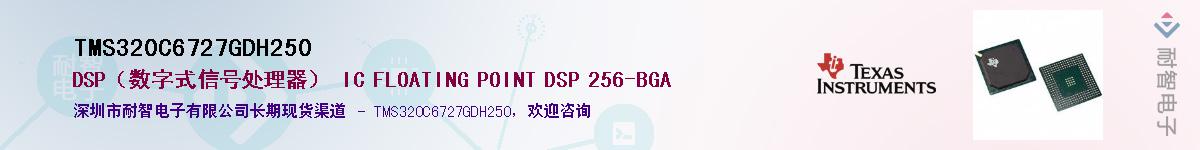 TMS320C6727GDH250��Ӧ��-���ǵ���