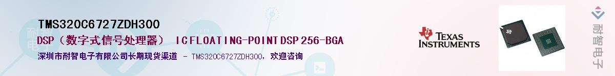 TMS320C6727ZDH300��Ӧ��-���ǵ���