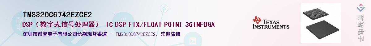 TMS320C6742EZCE2��Ӧ��-���ǵ���
