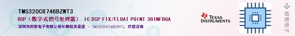 TMS320C6746BZWT3��Ӧ��-���ǵ���