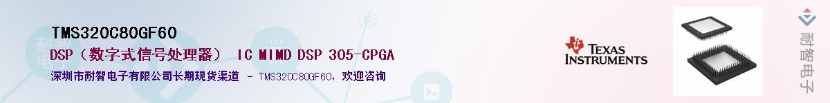 TMS320C80GF60��Ӧ��-���ǵ���