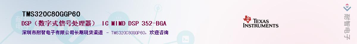 TMS320C80GGP60��Ӧ��-���ǵ���