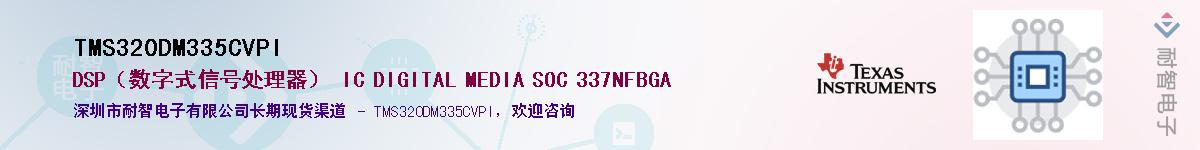 TMS320DM335CVPIӦ-ǵ