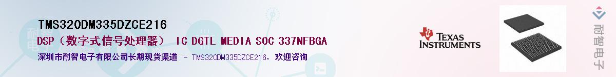 TMS320DM335DZCE216��Ӧ��-���ǵ���