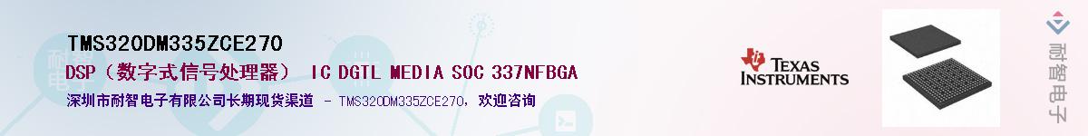 TMS320DM335ZCE270��Ӧ��-���ǵ���