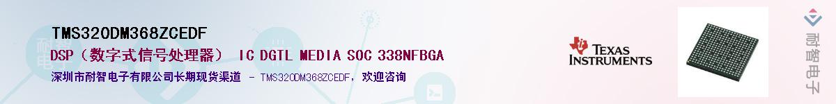 TMS320DM368ZCEDF��Ӧ��-���ǵ���