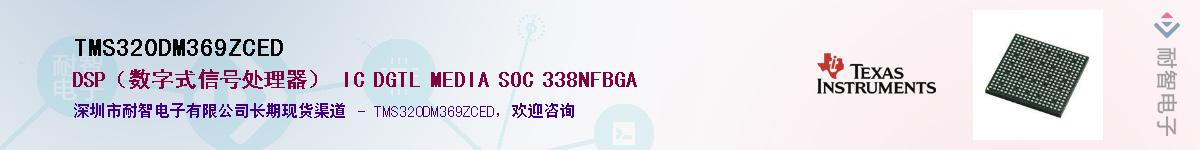 TMS320DM369ZCED��Ӧ��-���ǵ���