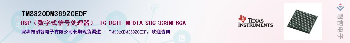 TMS320DM369ZCEDF��Ӧ��-���ǵ���