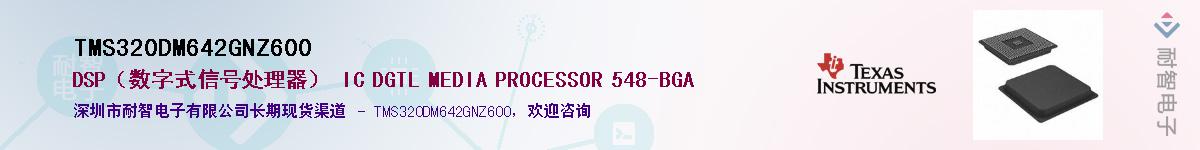 TMS320DM642GNZ600��Ӧ��-���ǵ���