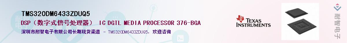 TMS320DM6433ZDUQ5��Ӧ��-���ǵ���