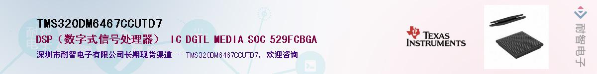 TMS320DM6467CCUTD7Ӧ-ǵ